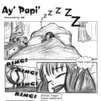 Порно комикс папа с дочкой - Ay Papi